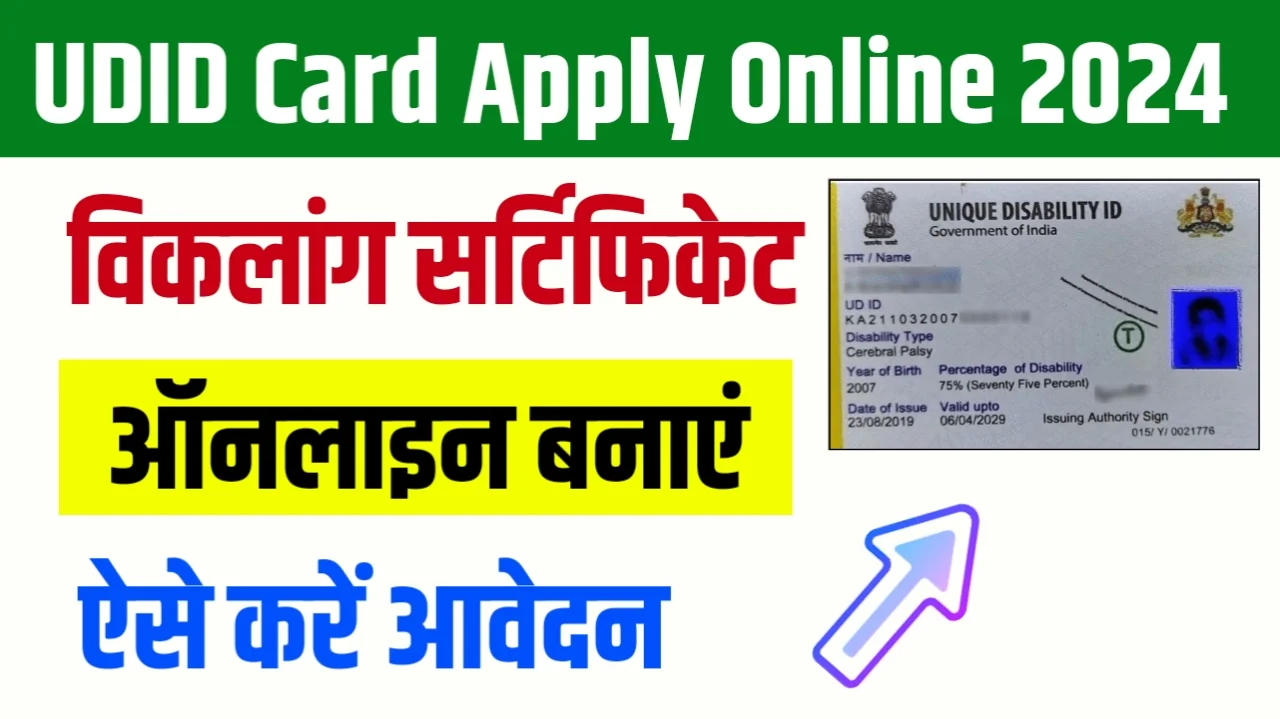 UDID Card Apply Online