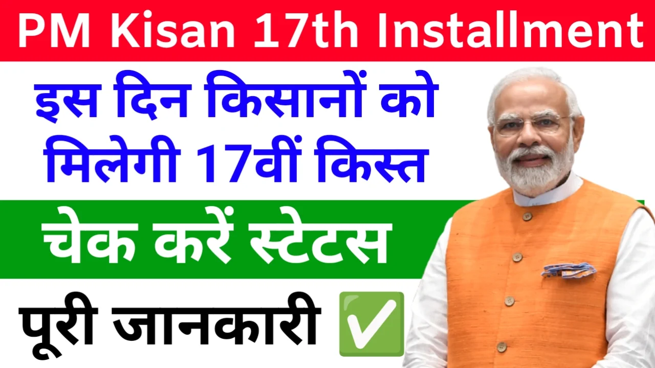 PM Kisan 17th Installment Date
