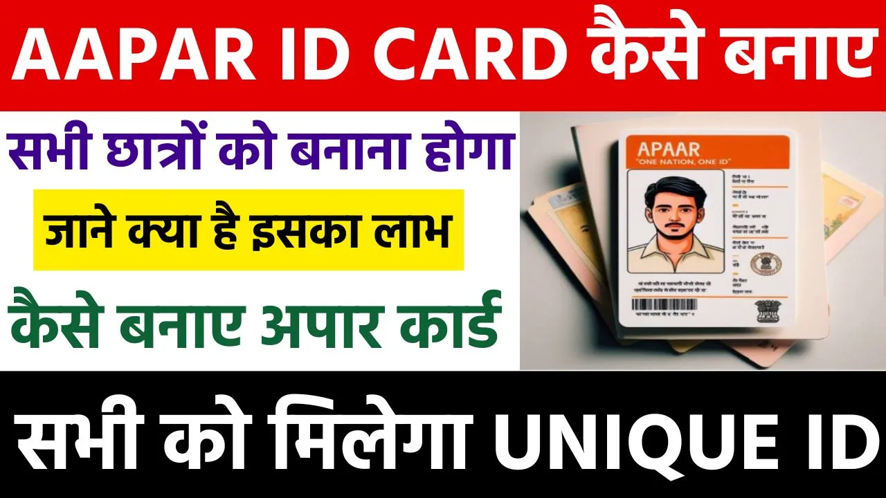 APAAR ID Card Apply Online 2024