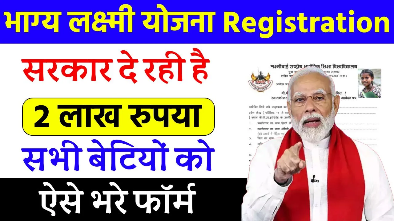 Bhagya Laxmi Yojana Registration