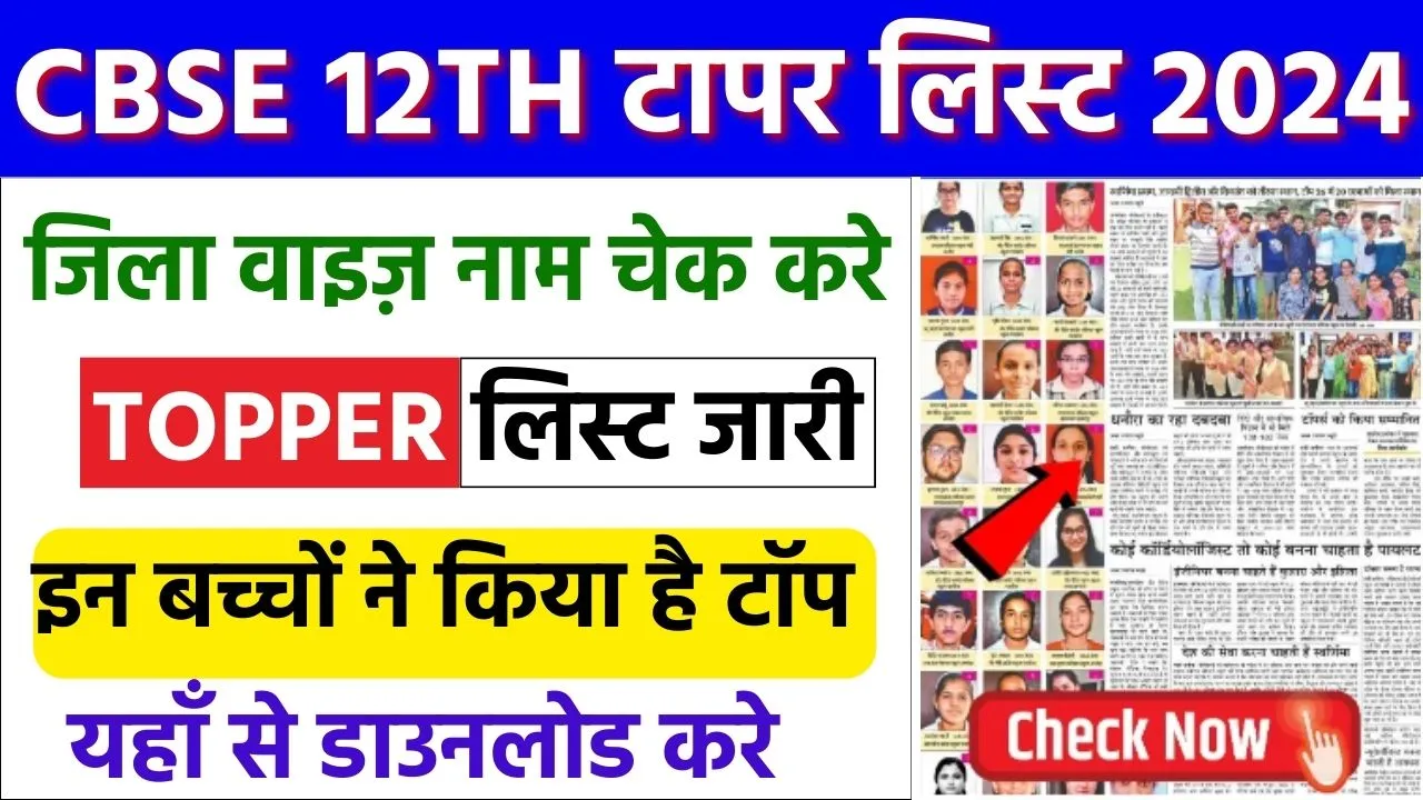 CBSE Class 12th Toppers List 2024