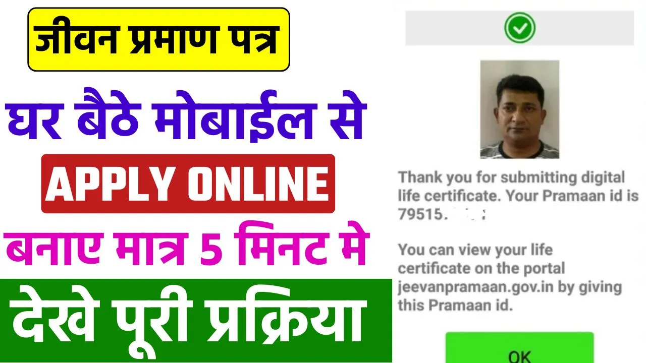 Jeevan Praman Patra Apply Online