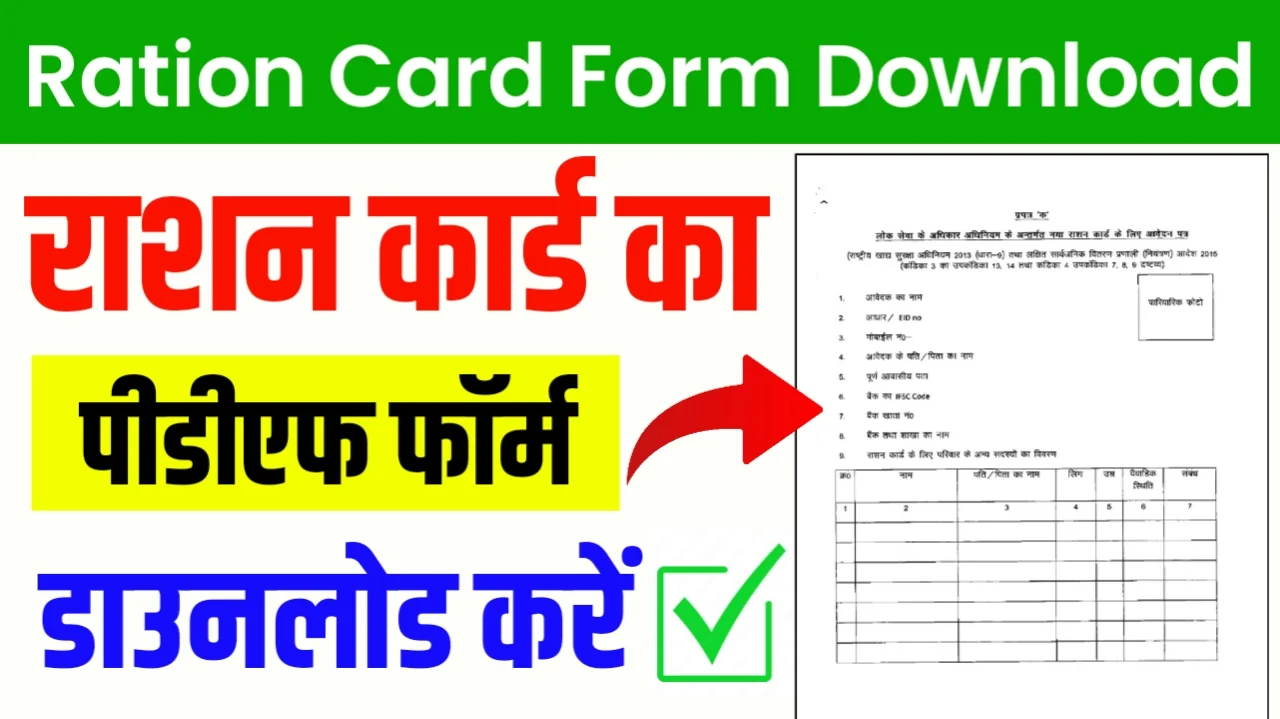 Ration Card Form Download