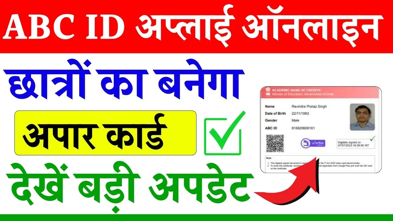 APAAR ID Card Apply Online 2024