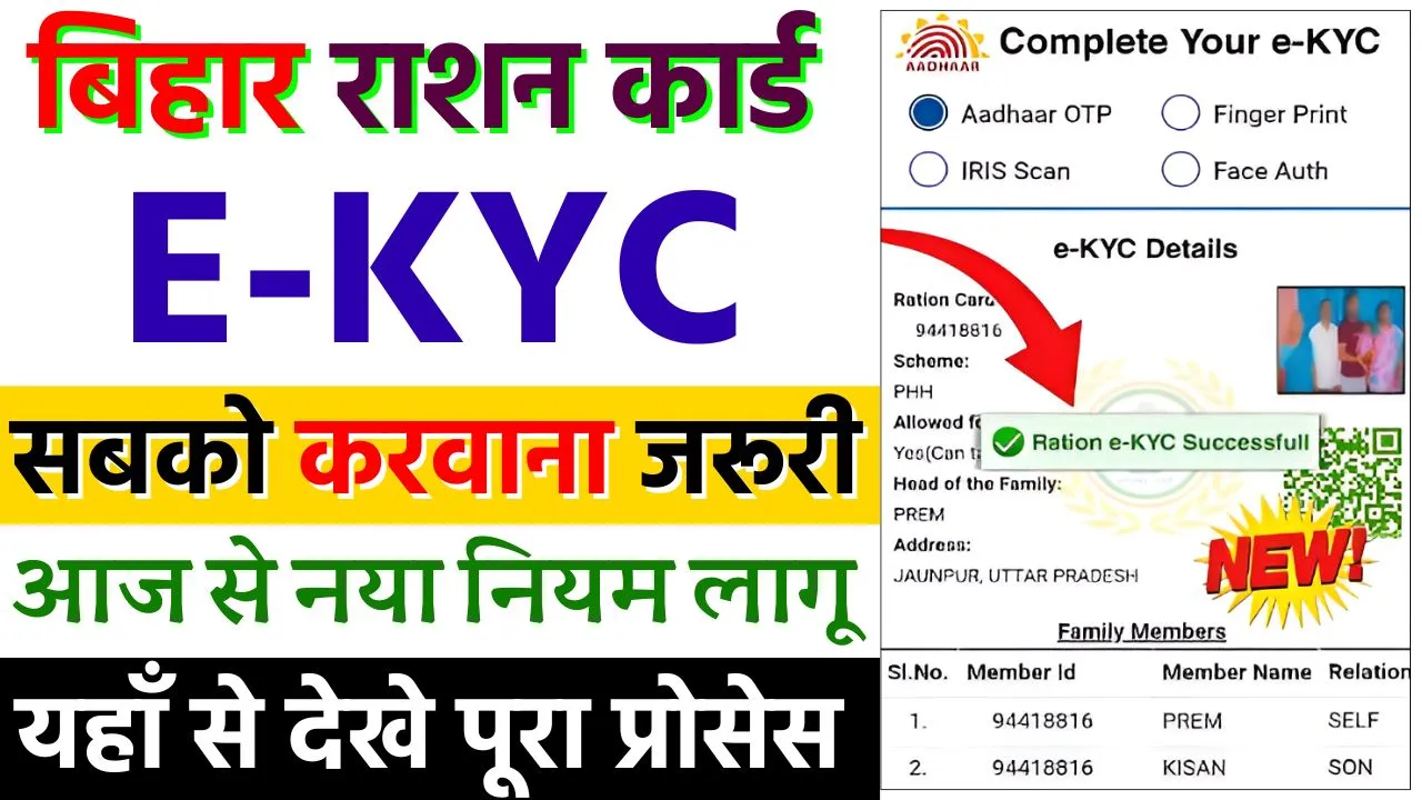 Bihar Ration Card EKYC