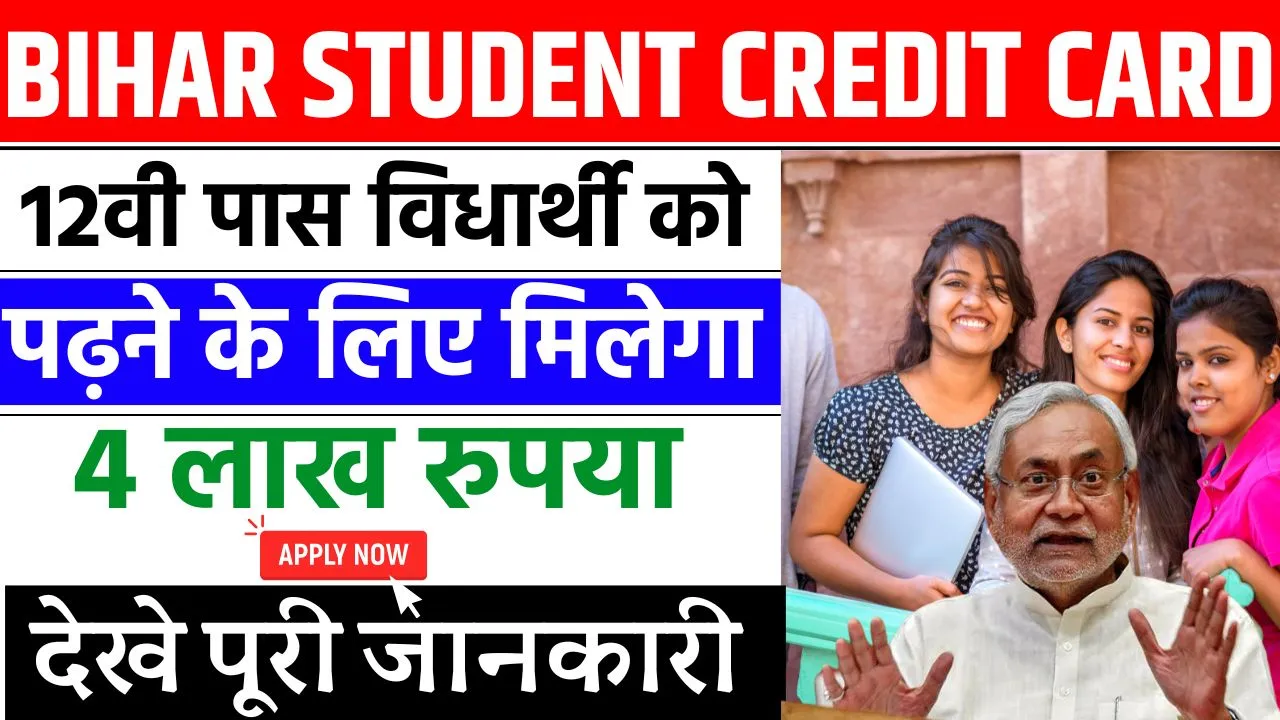 Bihar Student Credit Card Scheme 2024