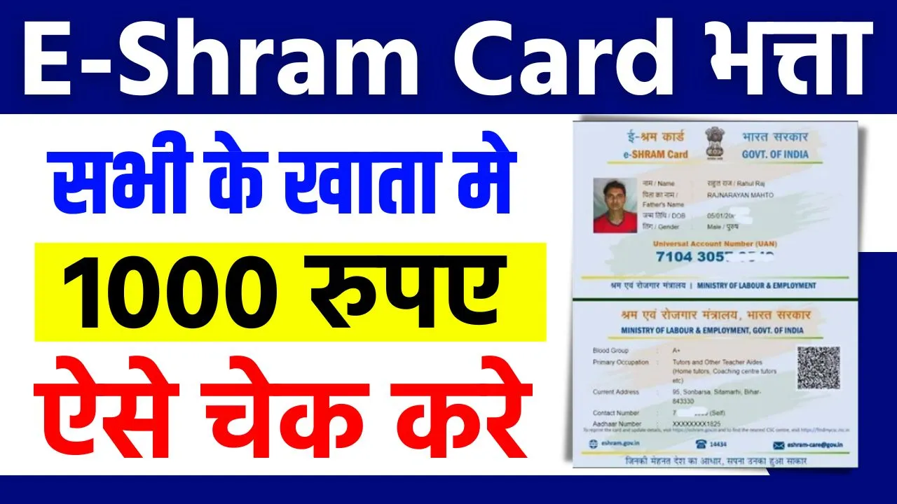 E Shram Card Bhatta 2024