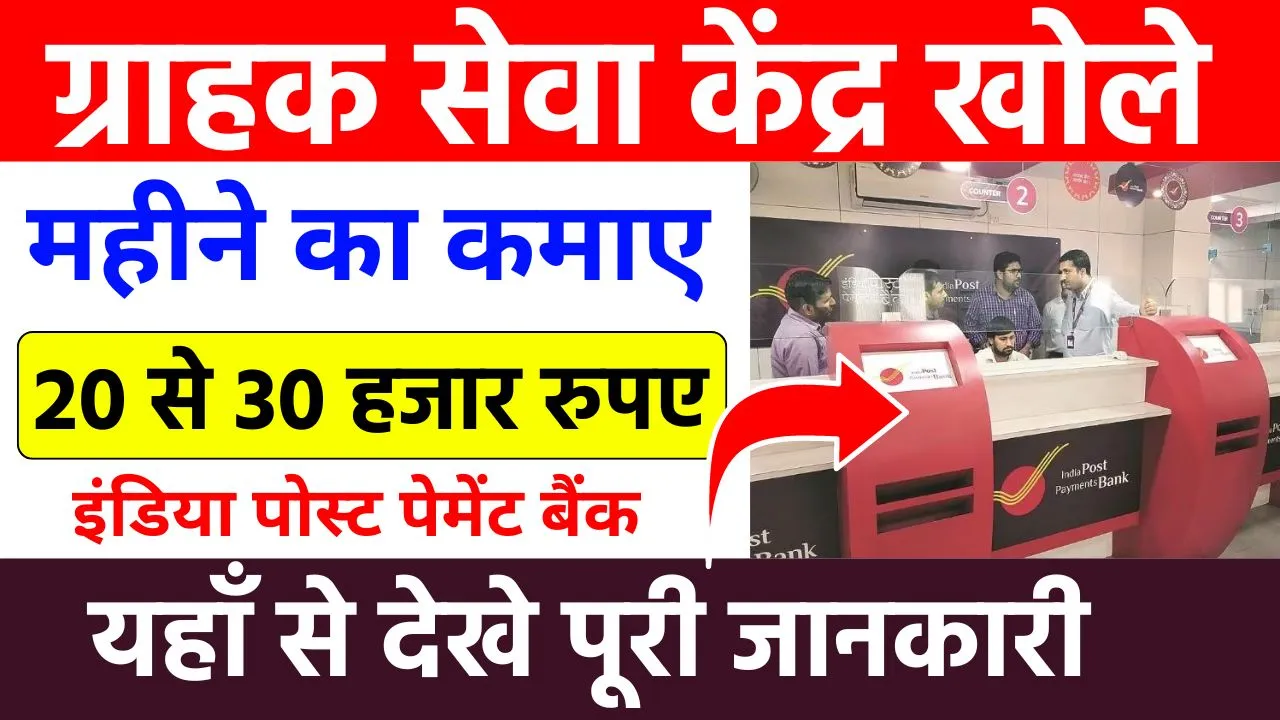 India Post Payment Bank CSP Apply Online