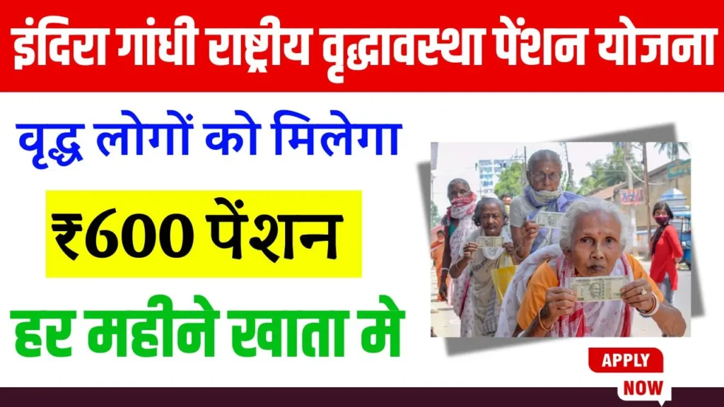 Indira Gandhi National Old Age Pension Scheme