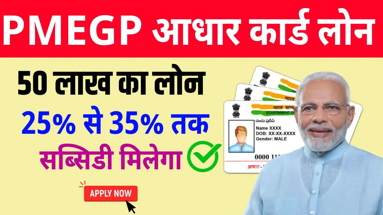 PMEGP Aadhar Card Loan