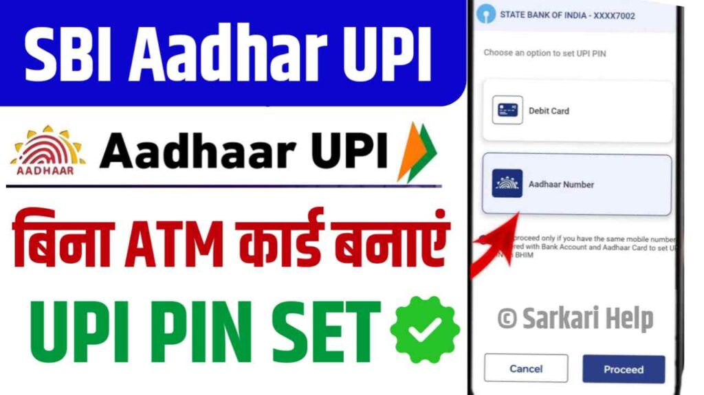 SBI UPI Pin Using Aadhar Card