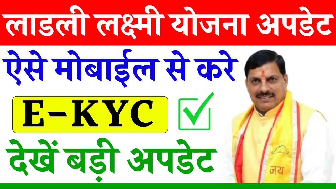 Ladli Laxmi Yojana E Kyc