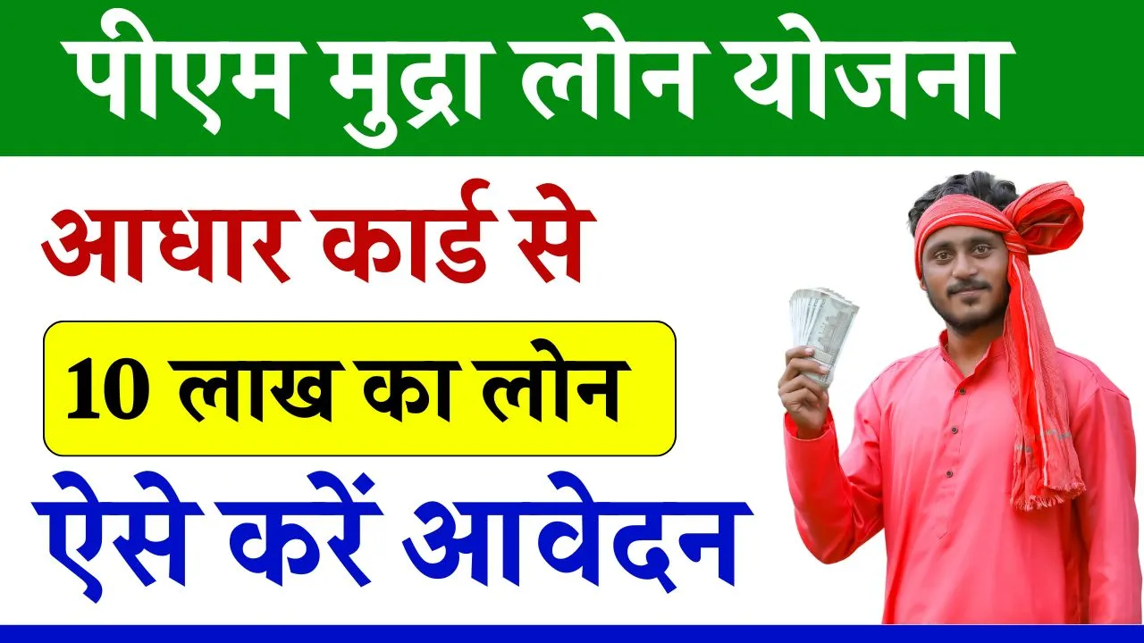 PM Mudra Loan Yojana