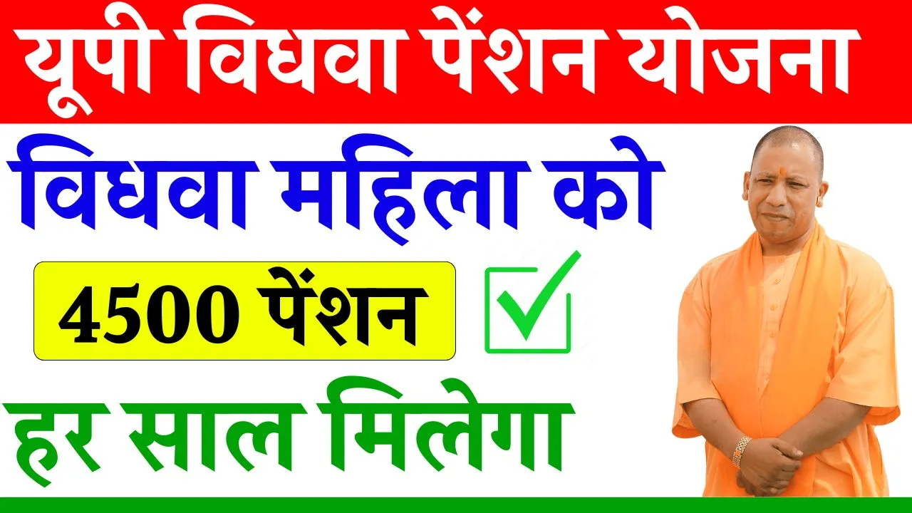 UP Vidhwa Pension Yojana 2024